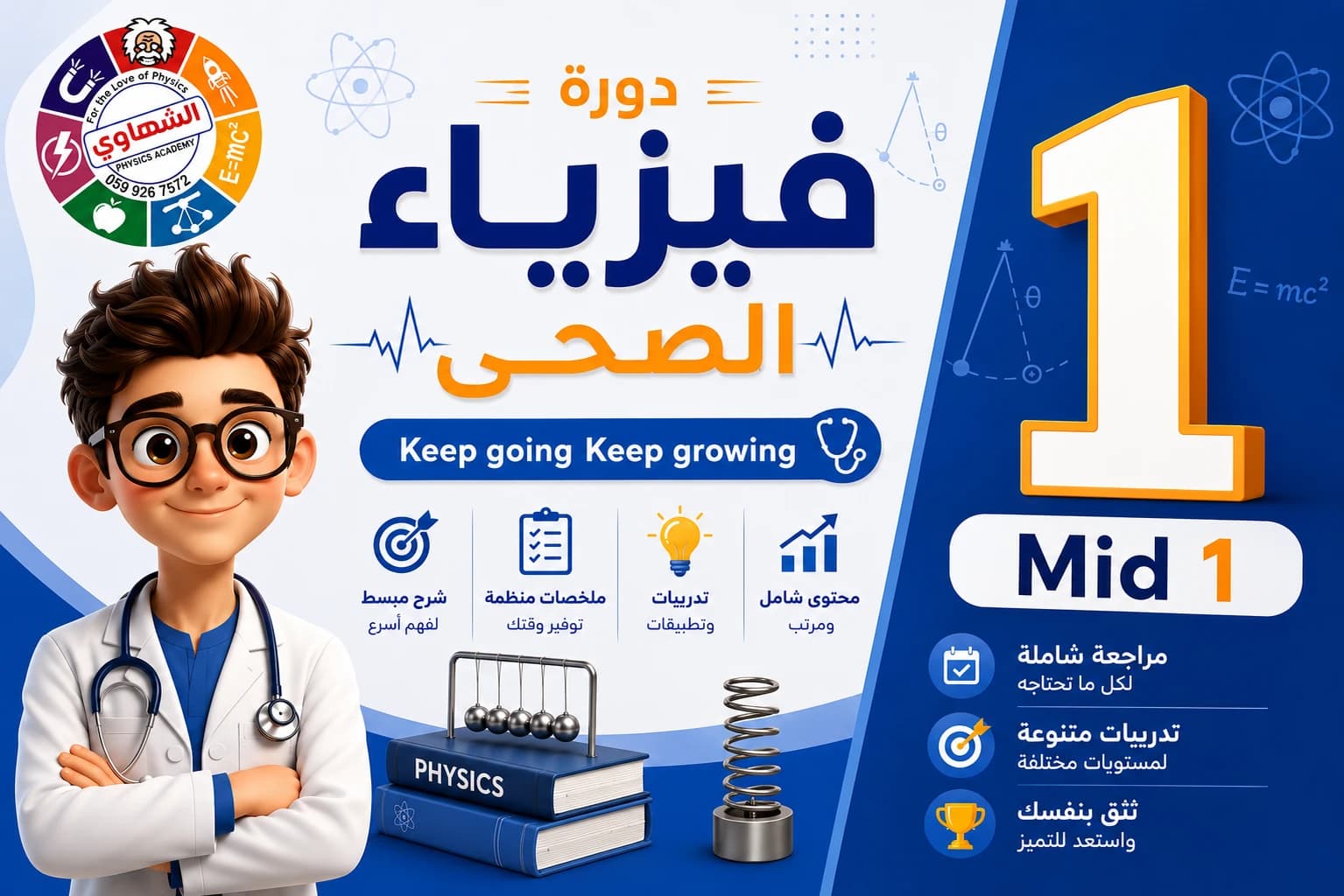 جامعة جدة 🟩 صحي 🩺 فيزياء 105 🟩 ميد ( 1 )