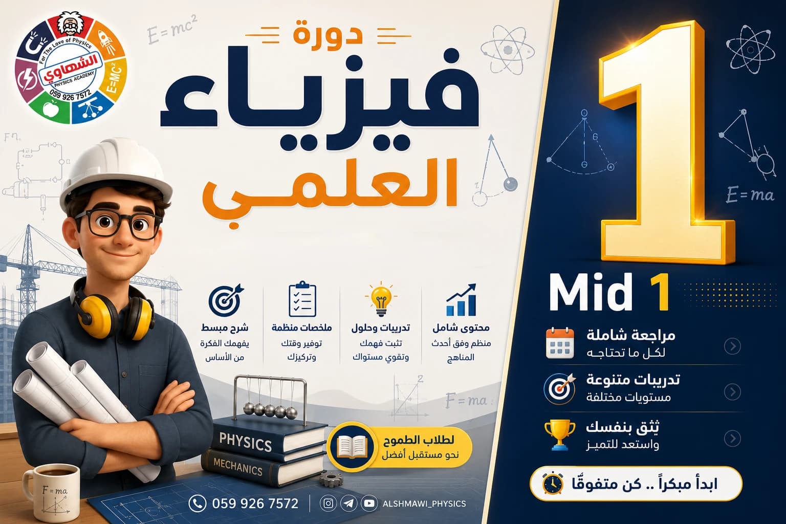 جامعة جدة 🟩 علمي🖥️ فيزياء ( 1 ) 🟩 ميد ( 1 )