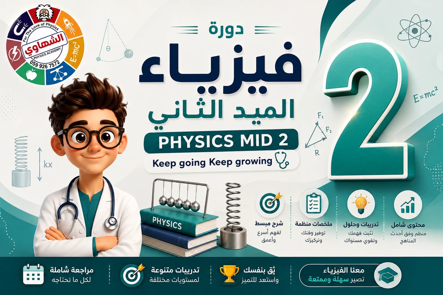 جامعة جدة 🟨 صحي 🩺 فيزياء 105 🟨 ميد ( 2 )